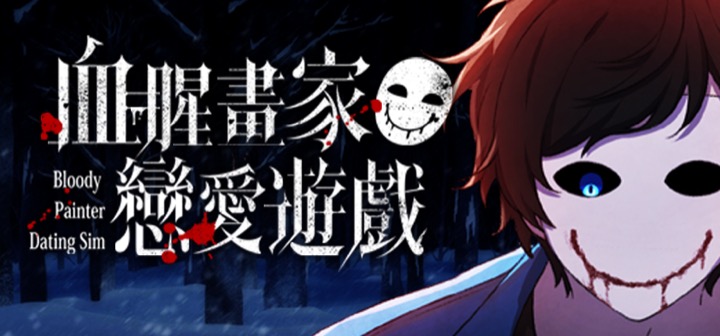 Bloody Painter Dating Sim key art